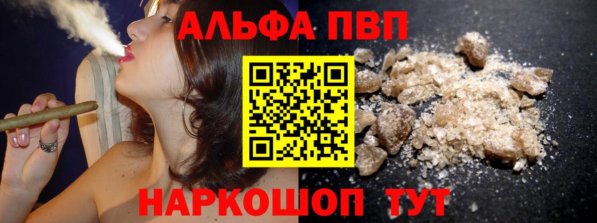 A-PVP Соль Реутов