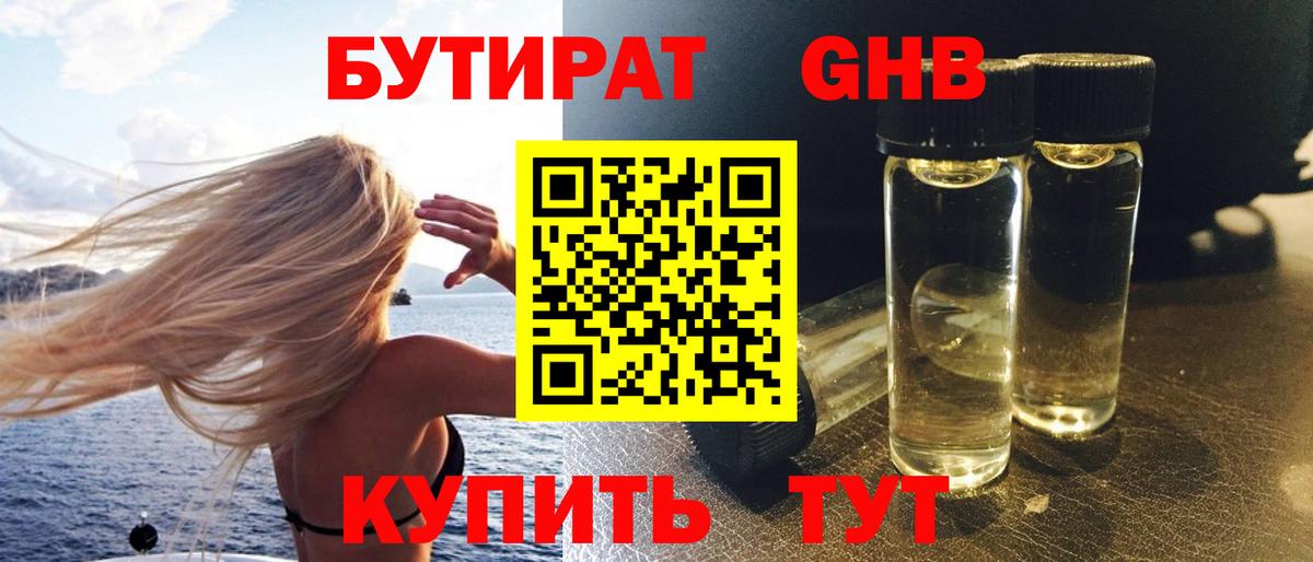 Реутов  БУТИРАТ  Вход с VPN  Бутират буратино 