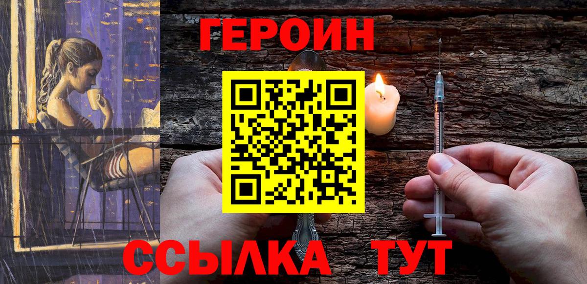 Героин хмурый  Героин  Реутов  Вход с VPN 