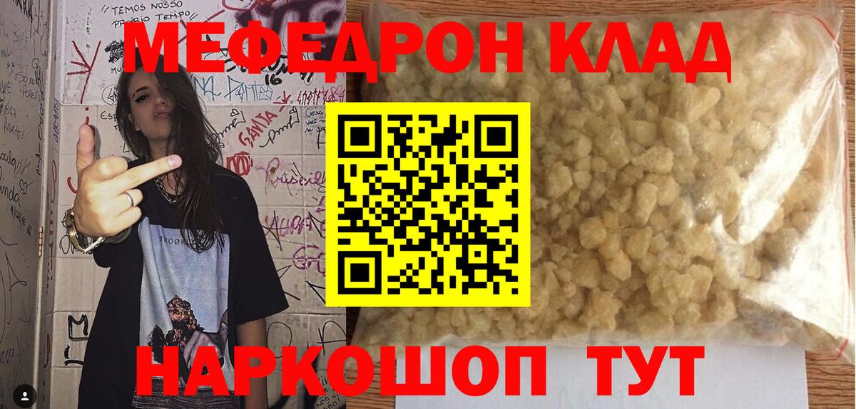 Мефедрон Реутов